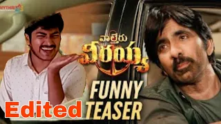 Waltair Veerayya Movie Comedy Scene Edited version  | #Raviteja #Chiranjeevi #JustforFun(తెలుగు)