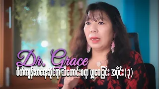 Sharing Mental Health Tips with Dr. Grace Part - 3