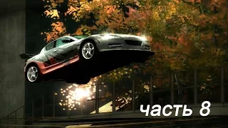 Прохождение NFS Most Wanted Часть8 Новая машина, новые гонки