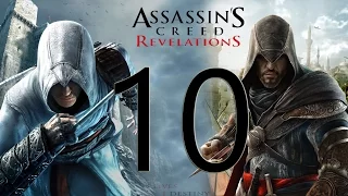 Assassin's Creed: Revelations - Прохождение Дозорный, часть 2 [#10]