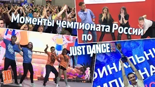 Moments of the Russian Just Dance 2018 Championship [RUS]