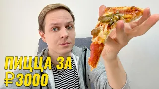 Японская доставка. Пицца за 3000 рублей! | Еда в Японии