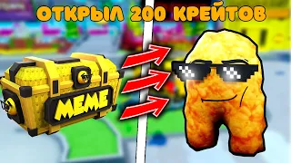 ✨ОТКРЫЛ 200 НОВЫХ Meme Crate😱 и МНЕ ВЫПАЛ... в Skibidi Tower Defense!