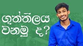 ගුත්තිලය වනමු ද? || 10 ශ්‍රේණිය || @bashaparadisaya || #onlineclass #sinhala