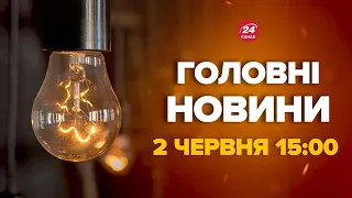 Українці, увага! Екстрене відключення світла. Назвали області – Новини за сьогодні 2 червня 15:00