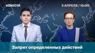 Запрет определенных действий