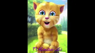 نكت مضحكة 34 OMAR1ME