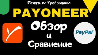 Payoneer - Лучшая Альтернатива PayPal  и Stripe / Как получать деньги из США и ЕС 💰