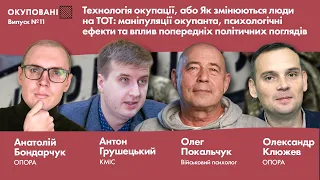 Технологія окупації, або як змінюються люди на ТОТ | Окуповані