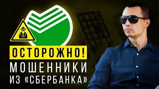 Звонок от мошенницы из "Сбербанка". Шо со связью?