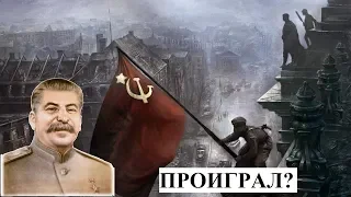 КАК СССР ПРОИГРАЛ ВТОРУЮ МИРОВУЮ ВОЙНУ?! (Часть 1)