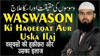 Waswason Ki Haqeeqat Aur Uska ilaj - Reality of Devilish Whispers and Its Cure By @AdvFaizSyedOfficial