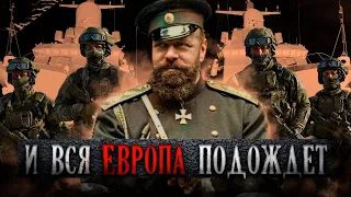 Как Александр III с Европой разговаривал? Факты из истории правления Александра 3