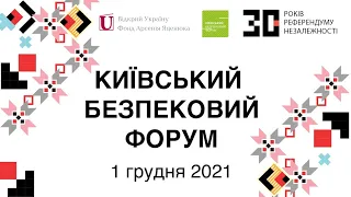 🔴 НАЖИВО. 1 грудня – Київський Безпековий Форум #KSF