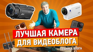 Лучшая камера для видеоблога. Обзор Gopro Hero 5, Sony actioncam, AX53 и сравнение аксессуаров