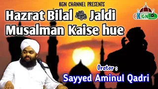 Hazrat Bilal رضي الله عنه Jaldi Musalman Kaise hue | Sayyed Aminul Qadri @kgnchannel2945