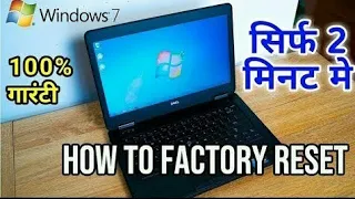 how to factory reset windows 7, pc ko reset kaise kare, computer factory reset windows 7 in hindi