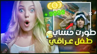 طورت حساب بيس لطفل عراقي😱🔥ردة فعله صدمتني🔥😮كل اللواعيب 100+💔 eFootball 2023 mobile