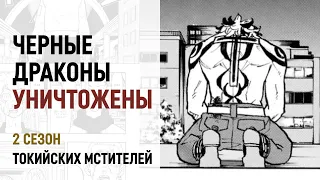 Токийские мстители 2 сезон 10 серия 106 - 109 глава | У Майки есть просьба к Такемичи