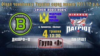 УМХЛ | Фінал || «Дніпро-В» - «Патріот» #2011-2012 | 04.05.2024 | LIVE!