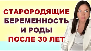 Опасности и особенности беременности старородящих. Как родить после 30 лет?