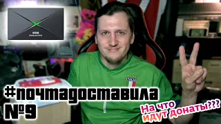 #почтадоставила №9 | ezcap333 Game Link Raw