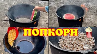 Попкорн 🍿 с жареным арбузом 🍉 #Popcorn with fried watermelon