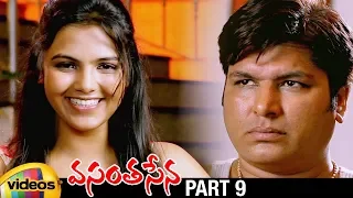 Vasantha Sena Latest Telugu Full Movie HD | Ravi Prakash | Priyanka Tiwari | Part 9 | Mango Videos