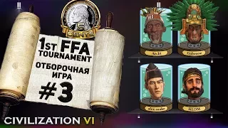 3 отборочная игра – 1st 5cents FFA турнир #CivilizationVI | 6