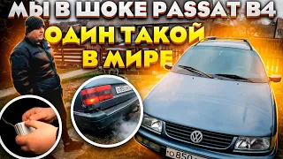 Мы  в Шоке VW Passat B4 один такой в мире !!! Что можно сейчас  купить за 150 т. р. в этот Кризис.