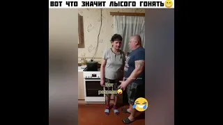 ВОТ ЧТО ЗНАЧИТ ЛЫСОГО ГОНЯТЬ😁