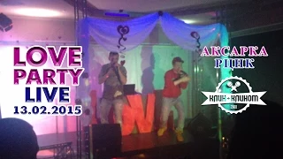 Клин-Клином - Love Party (live, 13.02.2015)