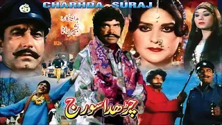 CHARHDA SURAJ (1982) - SULTAN RAHI, MUMTAZ, ALIYA, MUSTAFA QURESHI - OFFICIAL PAKISTANI MOVIE