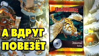 Dragons: Rise of Berk #244 БЕЗОПАСНЫЕ ПРОДАЖИ 😎