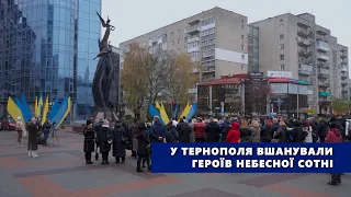 День Гідності та Свободи: у Тернополя вшанували Героїв Небесної Сотні
