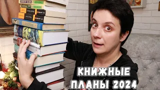 КНИЖНЫЕ ПЛАНЫ 2024. КНИЖНЫЕ ИТОГИ 2023