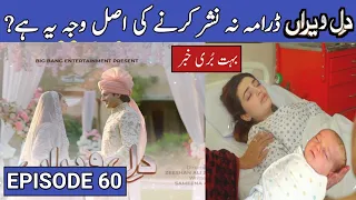 Why Dil e Veeran Episode 60 Not Telecast On ARY Digital