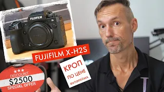 Fujifilm X-H2s лучшая кроп-камера для видеографа по цене фулфрейма