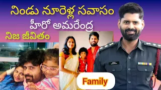 Nindu noorella savasam serial Hero Richard Jose ❤️ Real life Family Wife daughter 🥰 Amarendra