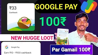 Google Pay Huge Loot Offer Earn Up-to ₹100 Free Paytm Cash || Google Pay New Offer Today