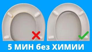 Как УДАЛИТЬ ЖЕЛТЫЙ НАЛЕТ с крышки унитаза / Как ОТБЕЛИТЬ КРЫШКУ УНИТАЗА / БЕЛОСНЕЖНЫЙ унитаз 5 МИН