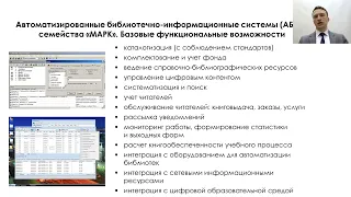 АБИС "МАРК-SQL" - современный программный продукт для комплексной автоматизации библиотек