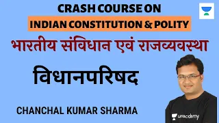 Legislative Assembly [Indian Constitution & Polity] UPSC CSE/IAS 2020/2021 Hindi | Chanchal Sharma