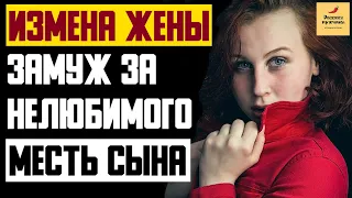 Рассказ мужчины | Измена жены. Замуж за нелюбимого. На что способна женщина. Месть сына. Моя история