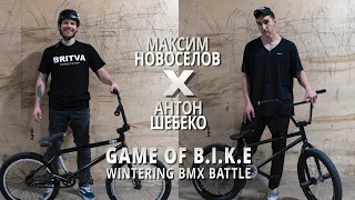 WINTERING BMX BATTLE - Максим Новоселов VS Антон Шебеко