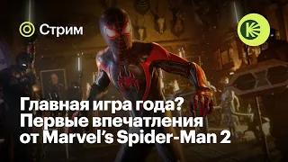 Проходим Marvel’s Spider-Man 2