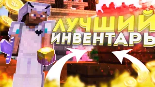 👑ЭТО БЫЛ ЛУЧШИЙ ИНВЕНТАРЬ!✨ИНВЕНТАРЬ ЗА 200М РУБЛЕЙ🌺РИЛИВОРЛД🌺REALLYWORLD🌺