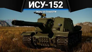 ИСУ-152 СМЭРТЬ в War Thunder