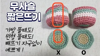 (Eng)깔끔한 무사슬 짧은뜨기(Invisible join single crochet)