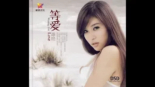 需要人陪 - 谭艳 - Tan Yan